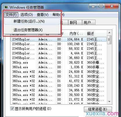 Win7资源管理器已停止工作怎么解决