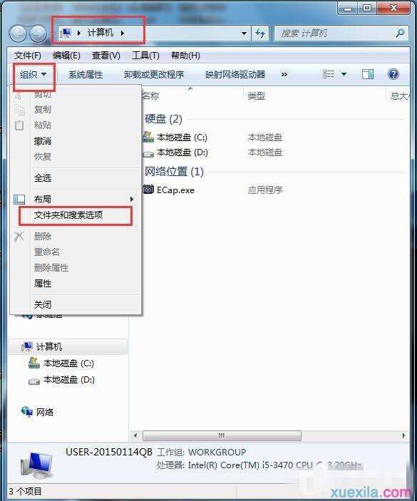 Win7资源管理器已停止工作怎么解决