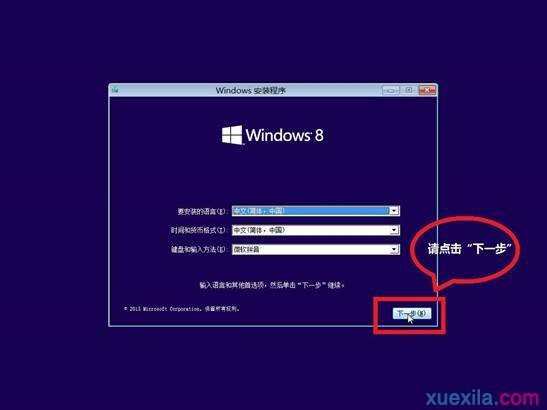 电脑怎么升级到Windoows8.1