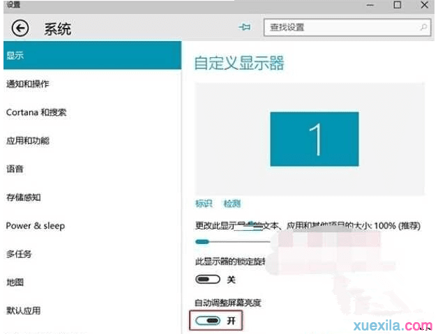 win10显示屏自动变暗如何解决