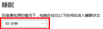 Windows10怎么取消自动休眠