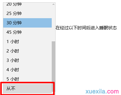 Windows10怎么取消自动休眠