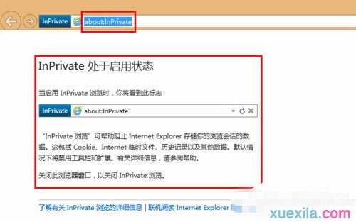 Win8如何开启/关闭inprivate