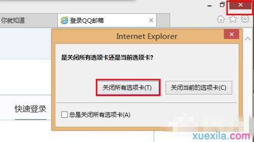 Win8如何开启/关闭inprivate