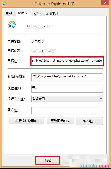 Win8如何开启/关闭inprivate