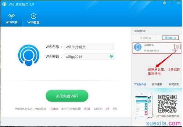 wifi电脑共享精灵怎么设置