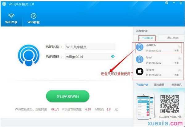 wifi电脑共享精灵怎么设置