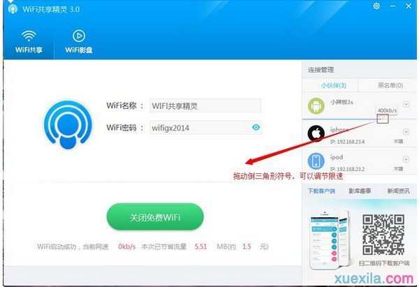 wifi电脑共享精灵怎么设置