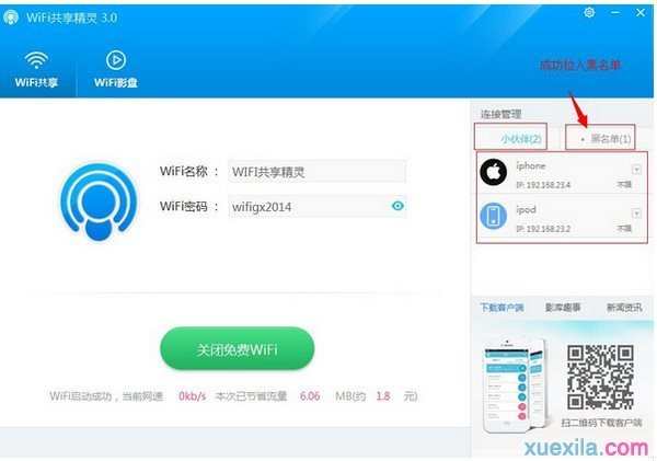 wifi电脑共享精灵怎么设置