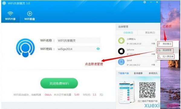 wifi电脑共享精灵怎么设置