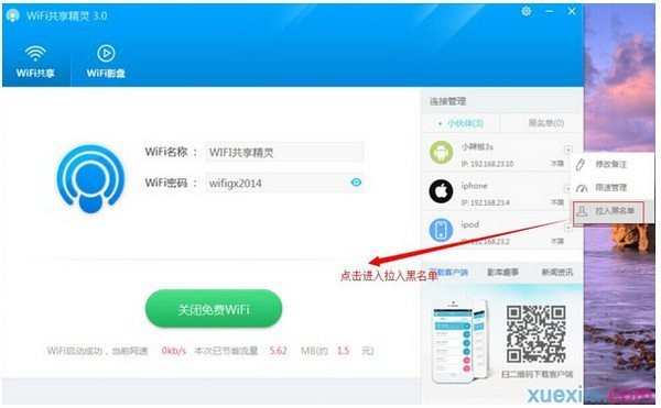 wifi电脑共享精灵怎么设置