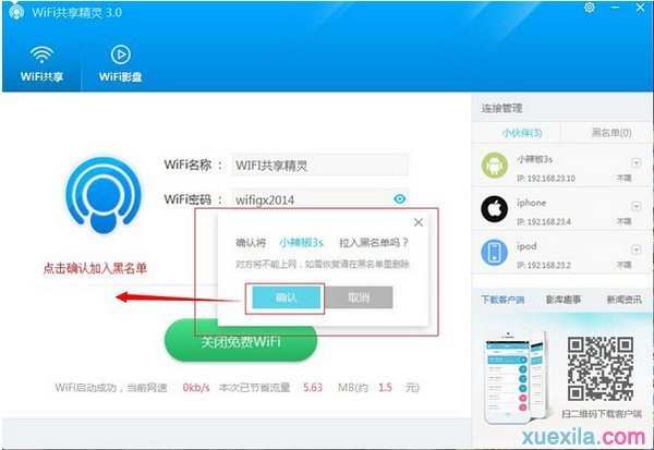 wifi电脑共享精灵怎么设置