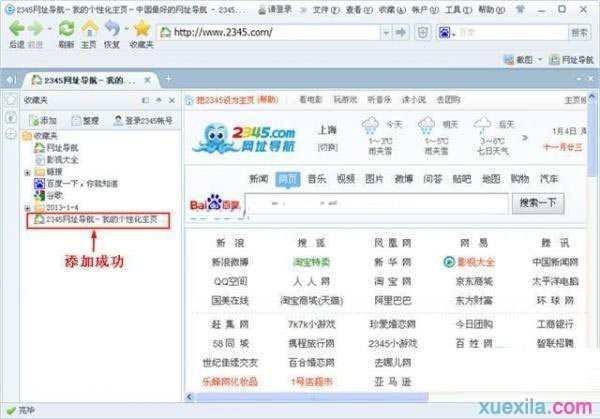2345浏览器怎么收藏网站