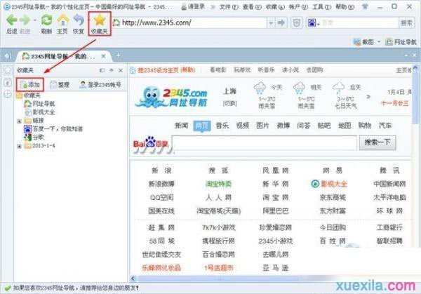 2345浏览器怎么收藏网站