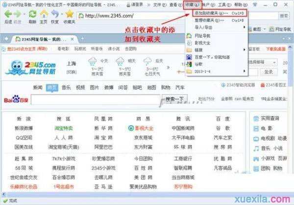 2345浏览器怎么收藏网站