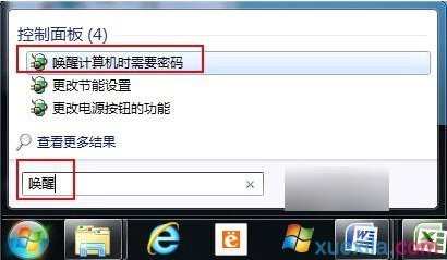 win7系统锁屏唤醒密码怎么取消