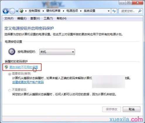 win7系统锁屏唤醒密码怎么取消