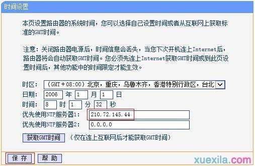 路由器tplink847n家长控制不能上网怎么办