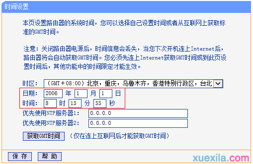 路由器tplink847n家长控制不能上网怎么办