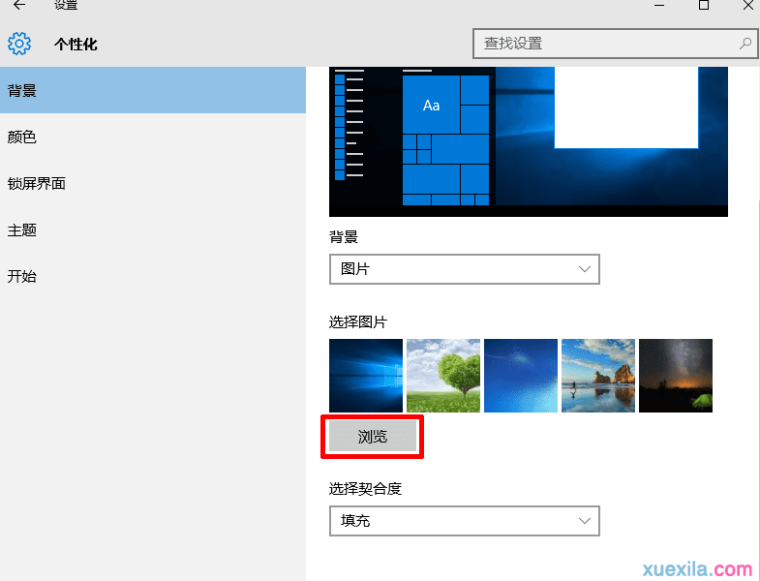 Windows10怎么更改桌面壁纸