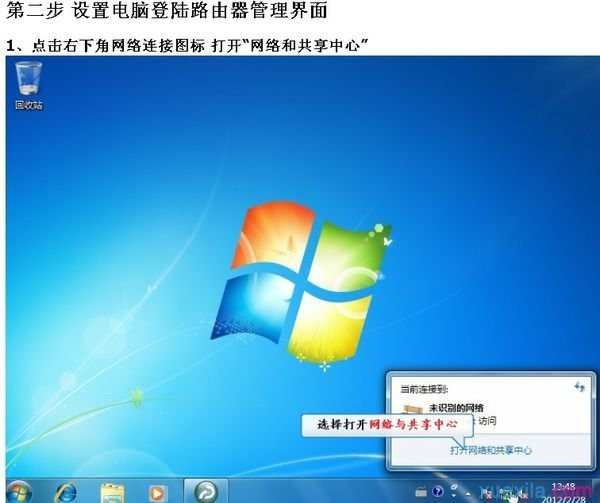 win7系统怎样设置路由器