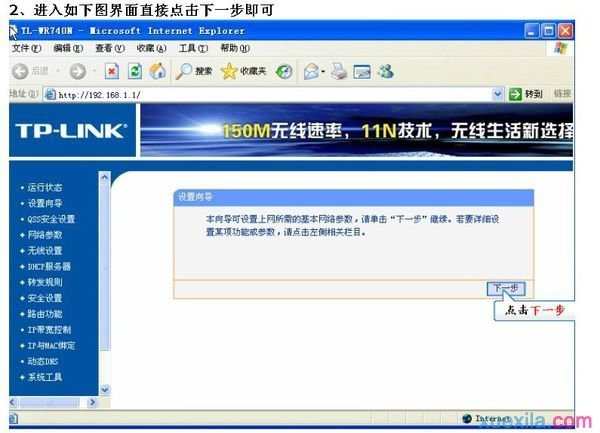 win7系统怎样设置路由器