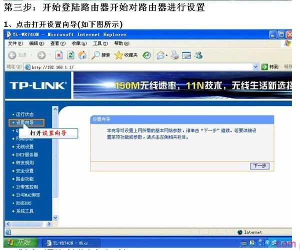 win7系统怎样设置路由器