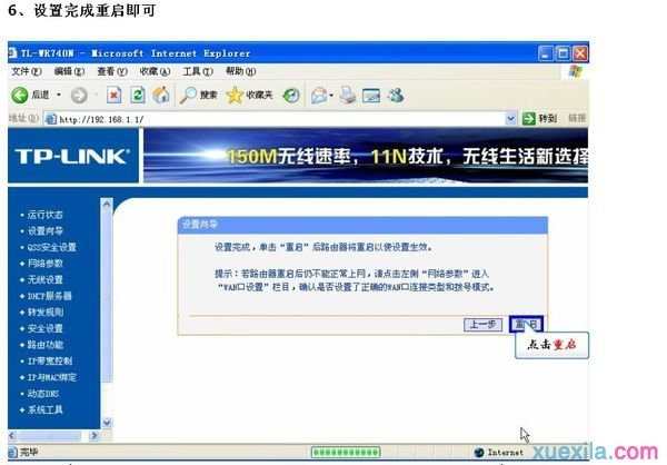 win7系统怎样设置路由器