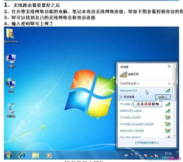 win7系统怎样设置路由器