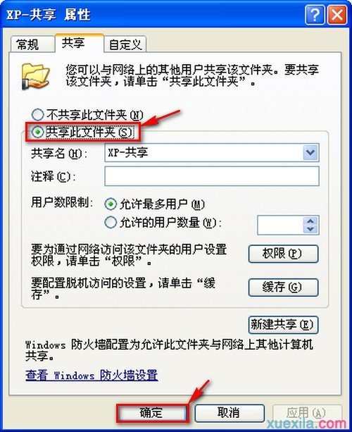 windows 7xp系统如何设置局域网文件共享