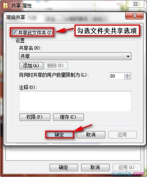 windows 7xp系统如何设置局域网文件共享