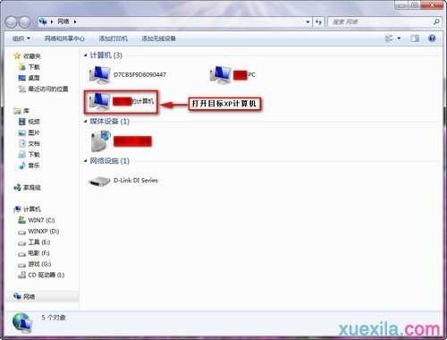 windows 7xp系统如何设置局域网文件共享