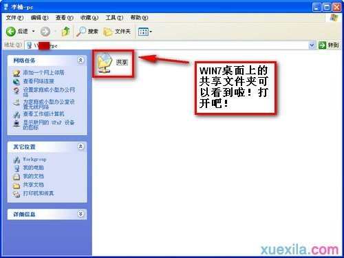 windows 7xp系统如何设置局域网文件共享