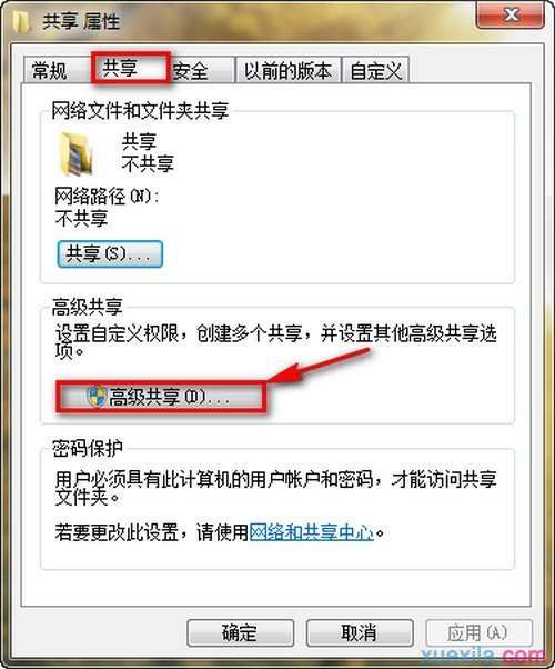 windows 7xp系统如何设置局域网文件共享