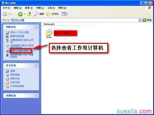 windows 7xp系统如何设置局域网文件共享