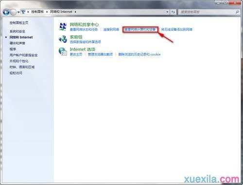 windows 7xp系统如何设置局域网文件共享