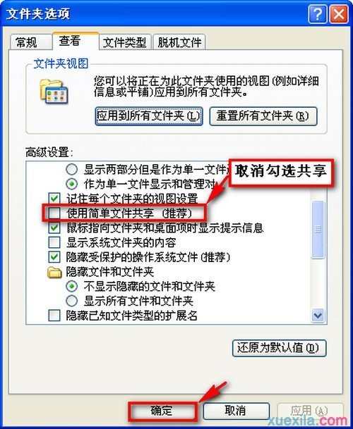 windows 7xp系统如何设置局域网文件共享