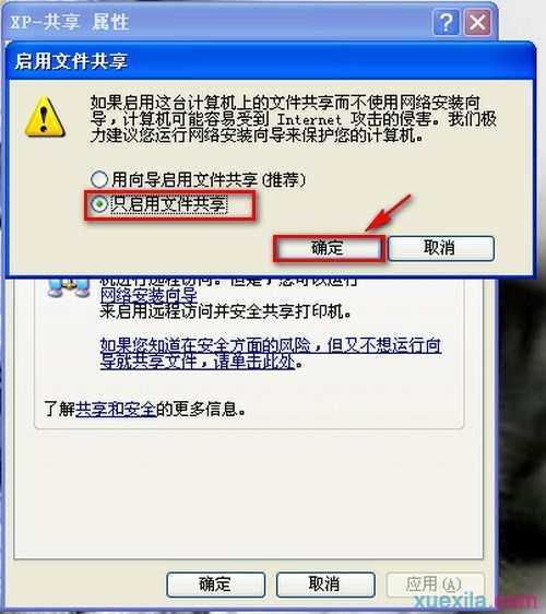 windows 7xp系统如何设置局域网文件共享