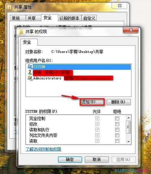 windows 7xp系统如何设置局域网文件共享