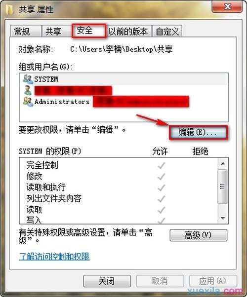 windows 7xp系统如何设置局域网文件共享