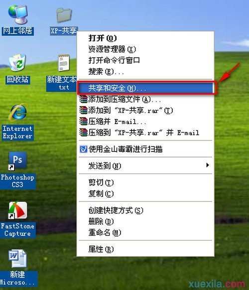 windows 7xp系统如何设置局域网文件共享