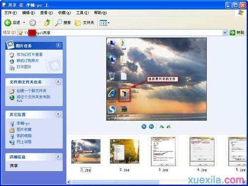 windows 7xp系统如何设置局域网文件共享