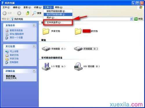 windows 7xp系统如何设置局域网文件共享