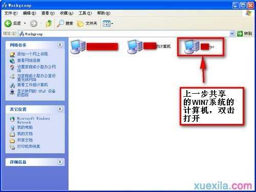 windows 7xp系统如何设置局域网文件共享