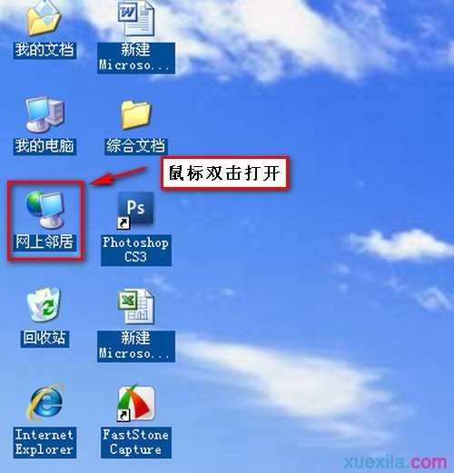 windows 7xp系统如何设置局域网文件共享