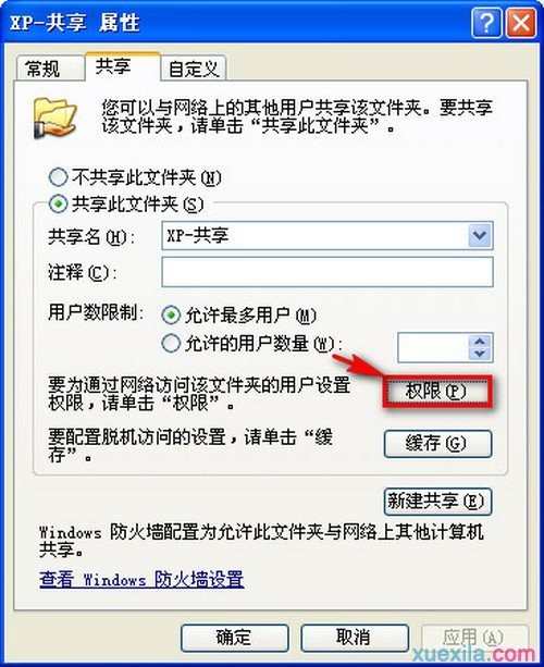 windows 7xp系统如何设置局域网文件共享