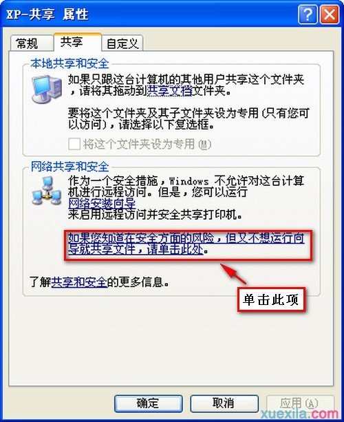 windows 7xp系统如何设置局域网文件共享