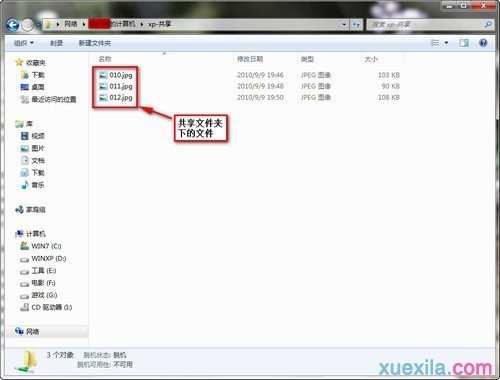 windows 7xp系统如何设置局域网文件共享