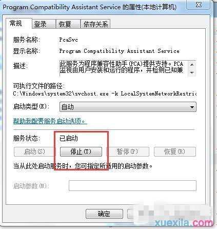 Win7如何禁用程序兼容助手服务