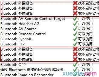 如何解决Win7显示“Bluetooth外围设备”